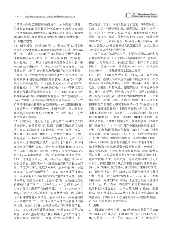 Page 65 - 中国全科医学2022-11