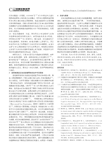 Page 88 - 2022-23-中国全科医学