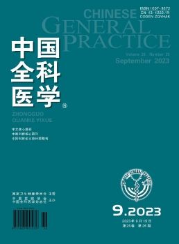 2023-26-中国全科医学